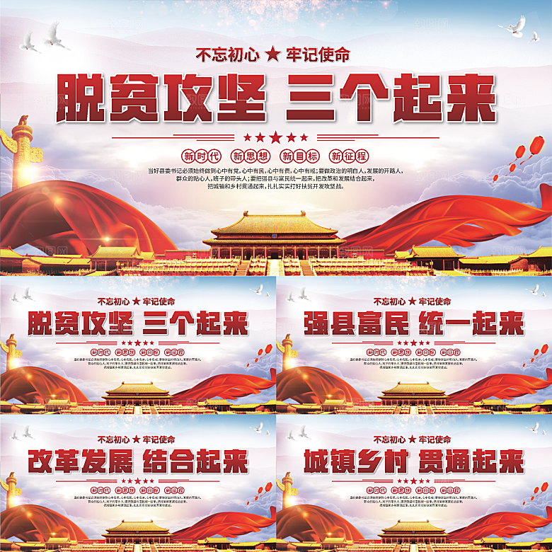 三个起来党建展板系列