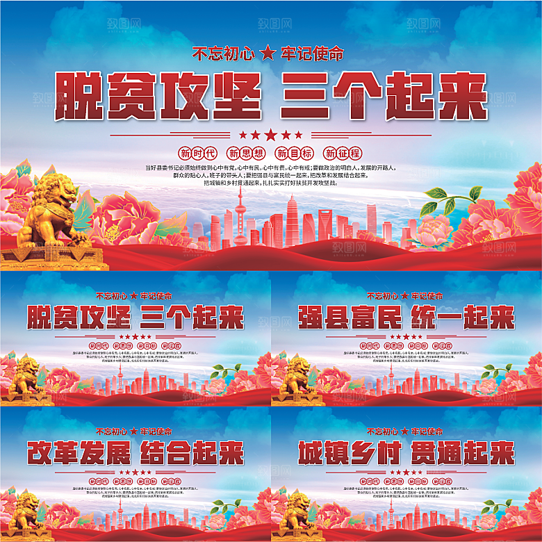三个起来党建展板系列