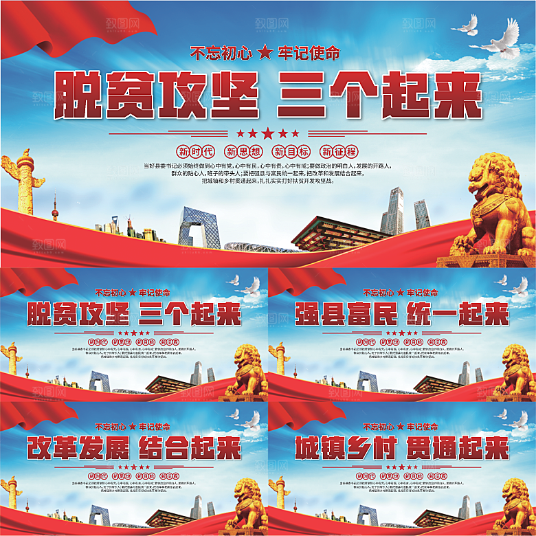 三个起来党建展板系列