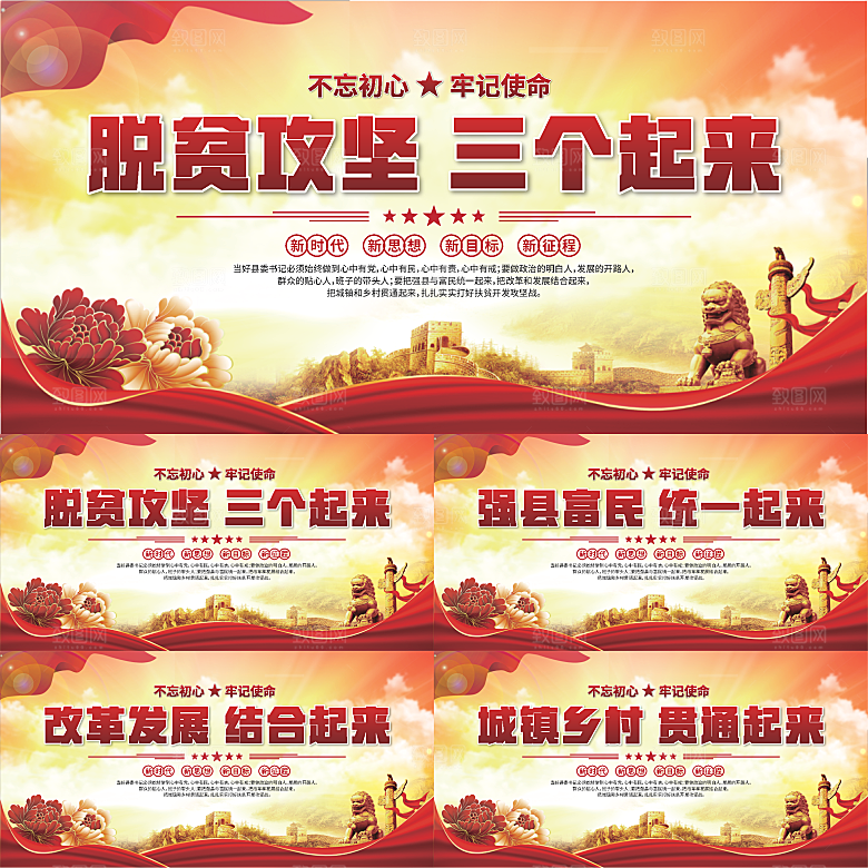 三个起来党建展板系列