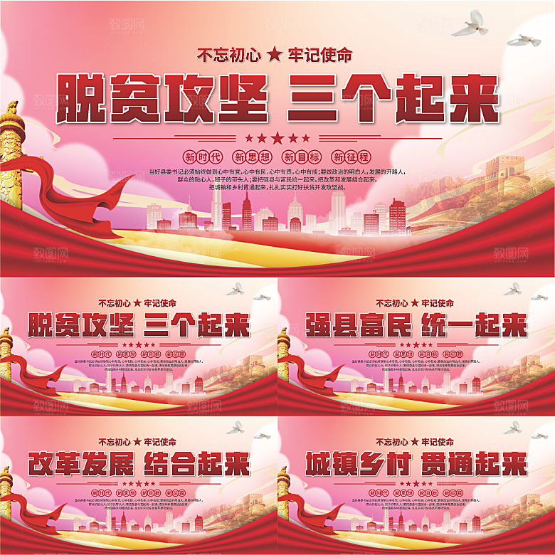 三个起来党建展板系列
