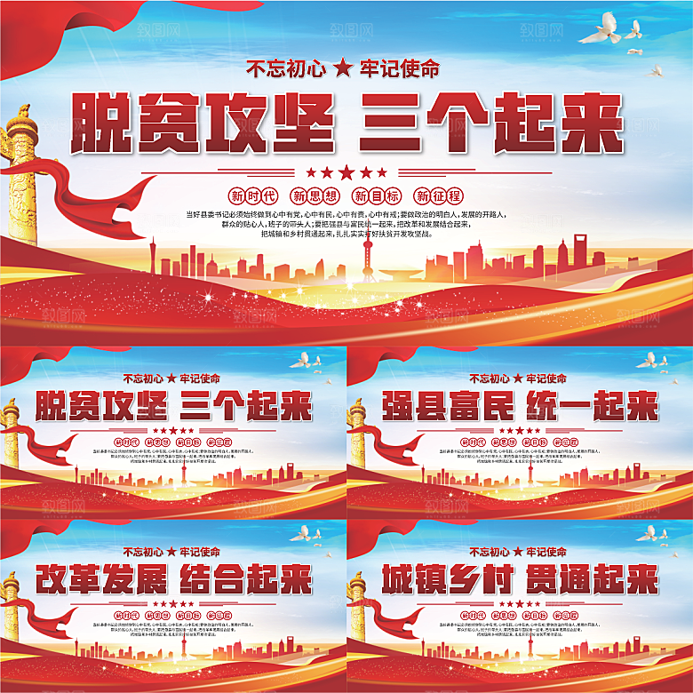 三个起来党建展板系列