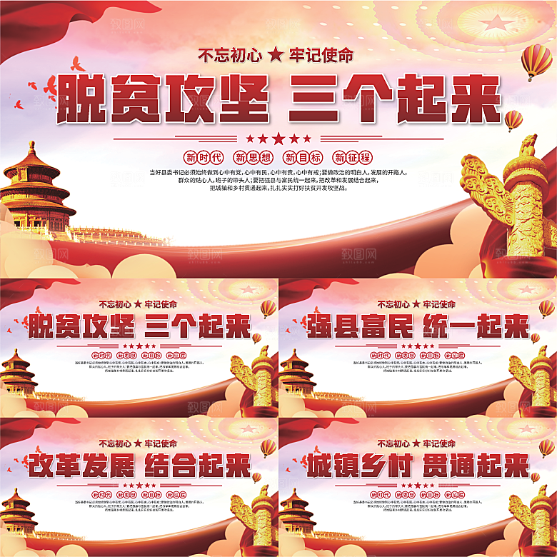 三个起来党建展板系列