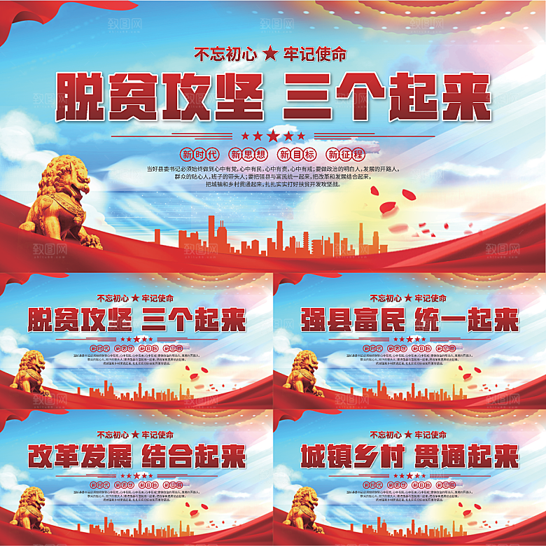 三个起来党建展板系列