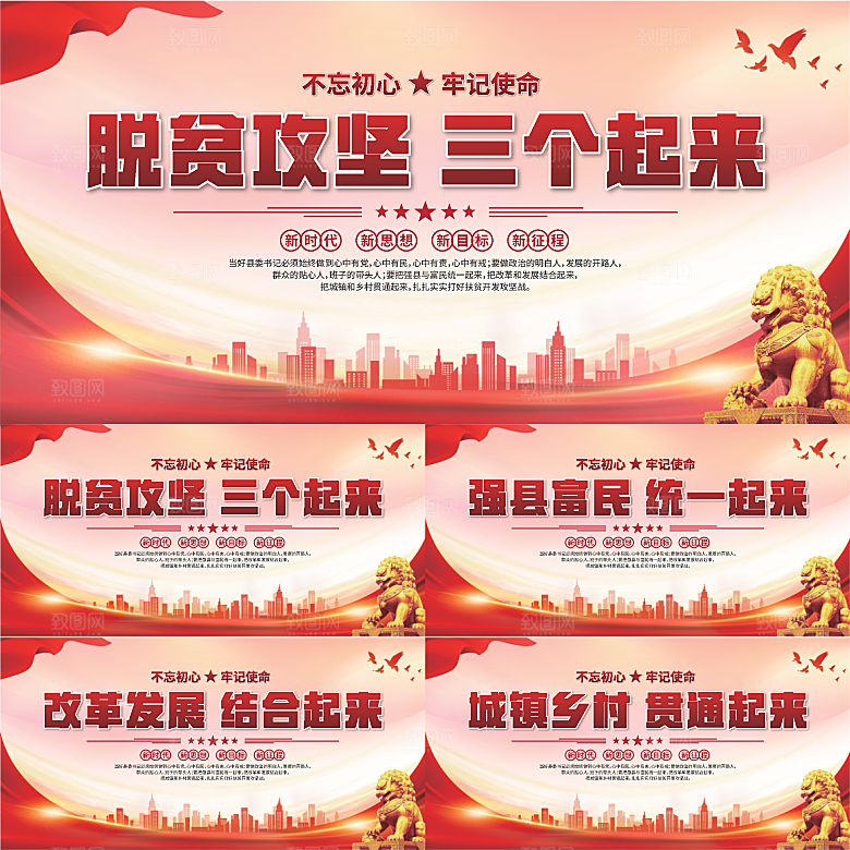 三个起来党建展板系列