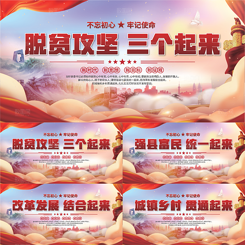三个起来党建展板系列