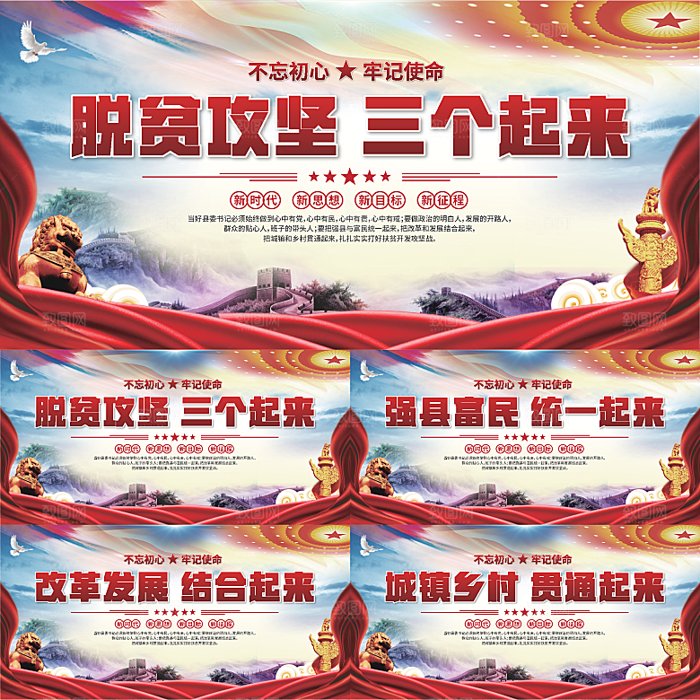 三个起来党建展板系列