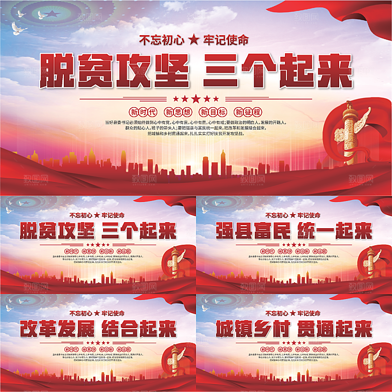 三个起来党建展板系列