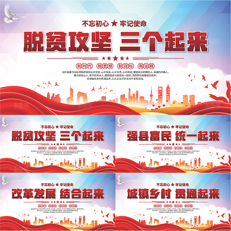 三个起来党建展板系列