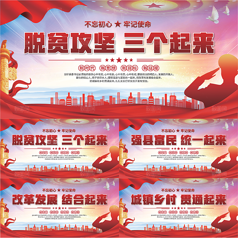 三个起来党建展板系列
