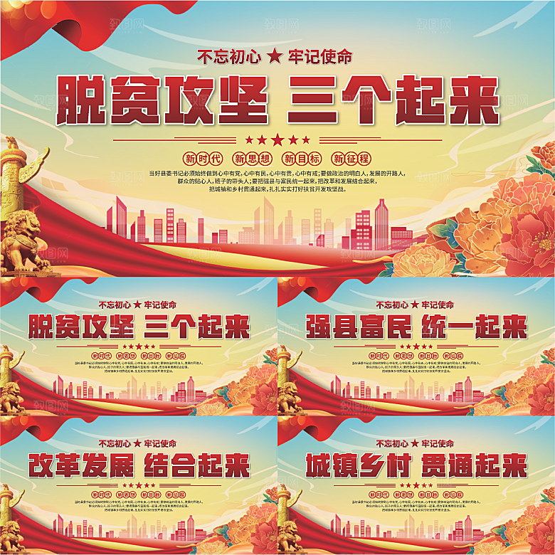 三个起来党建展板系列