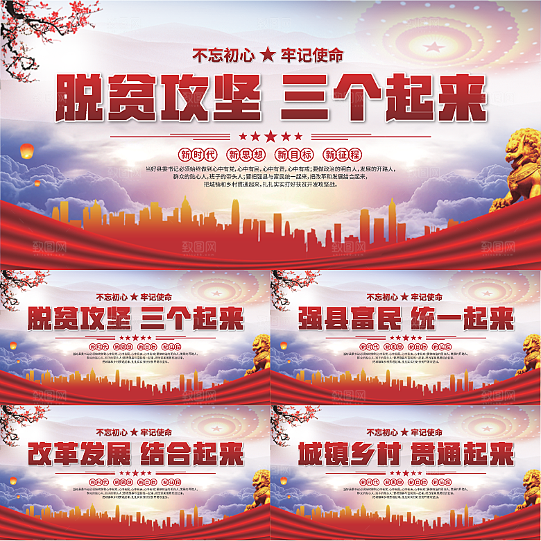 三个起来党建展板系列