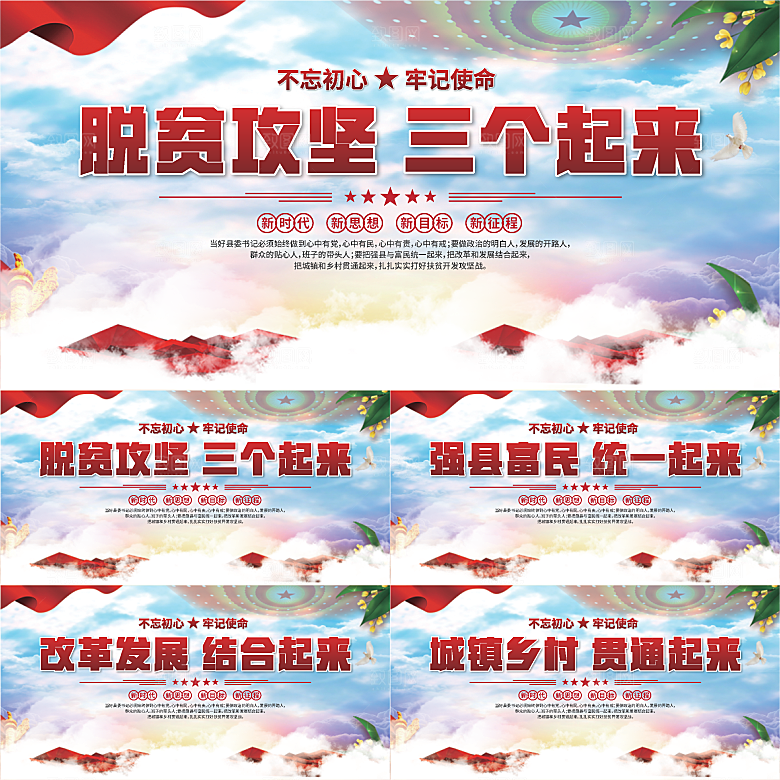 三个起来党建展板系列