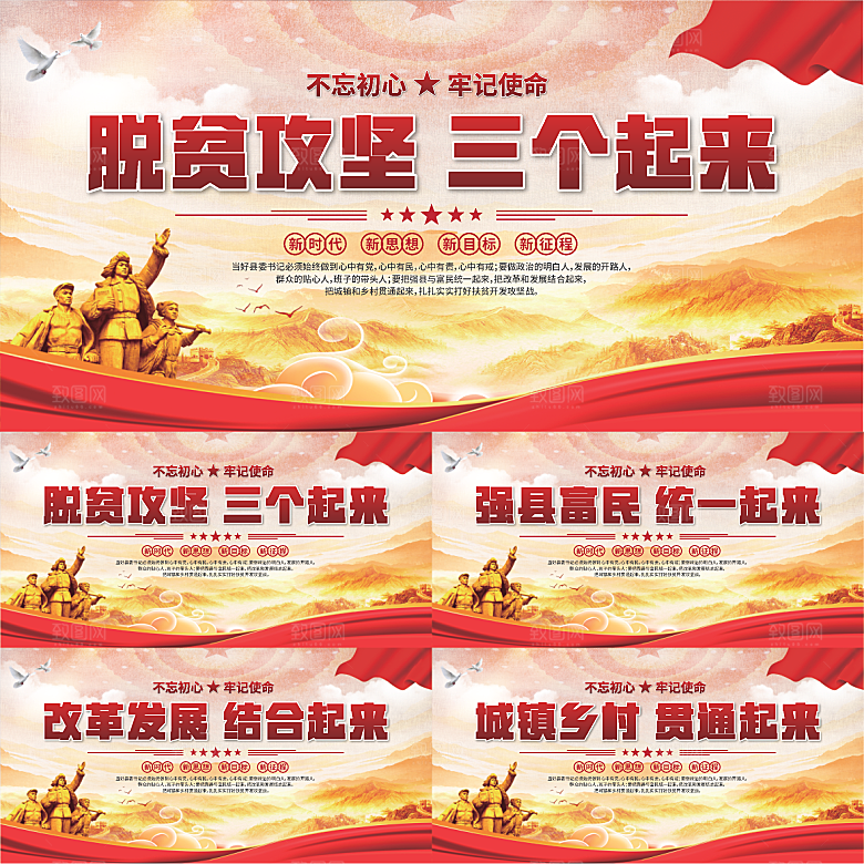三个起来党建展板