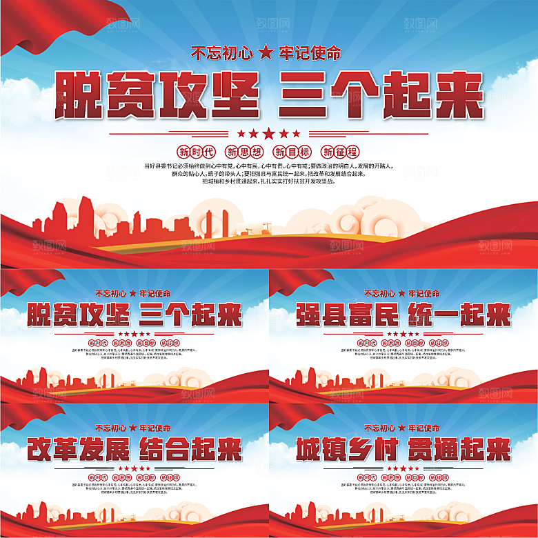 三个起来党建展板