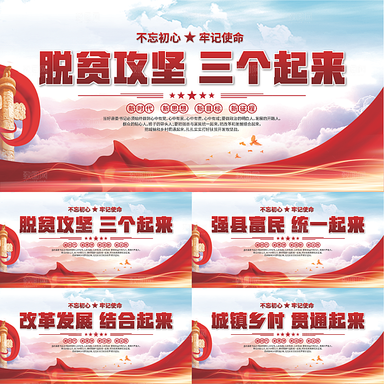 三个起来党建展板
