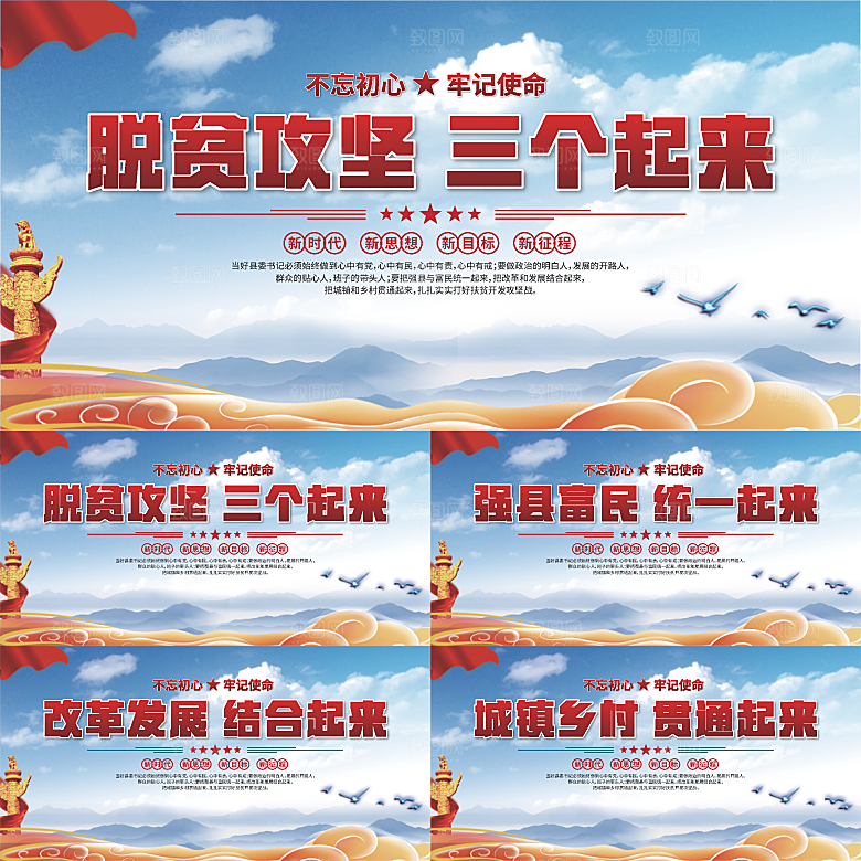 三个起来党建展板