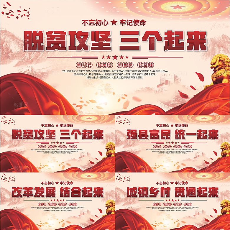 三个起来党建展板