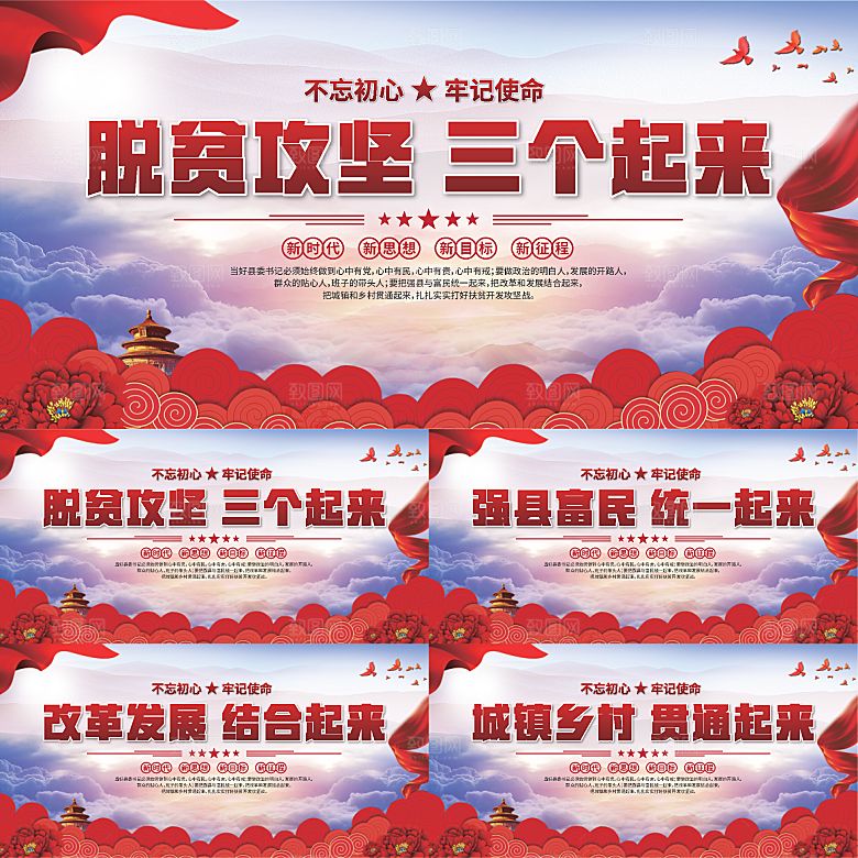 三个起来党建展板
