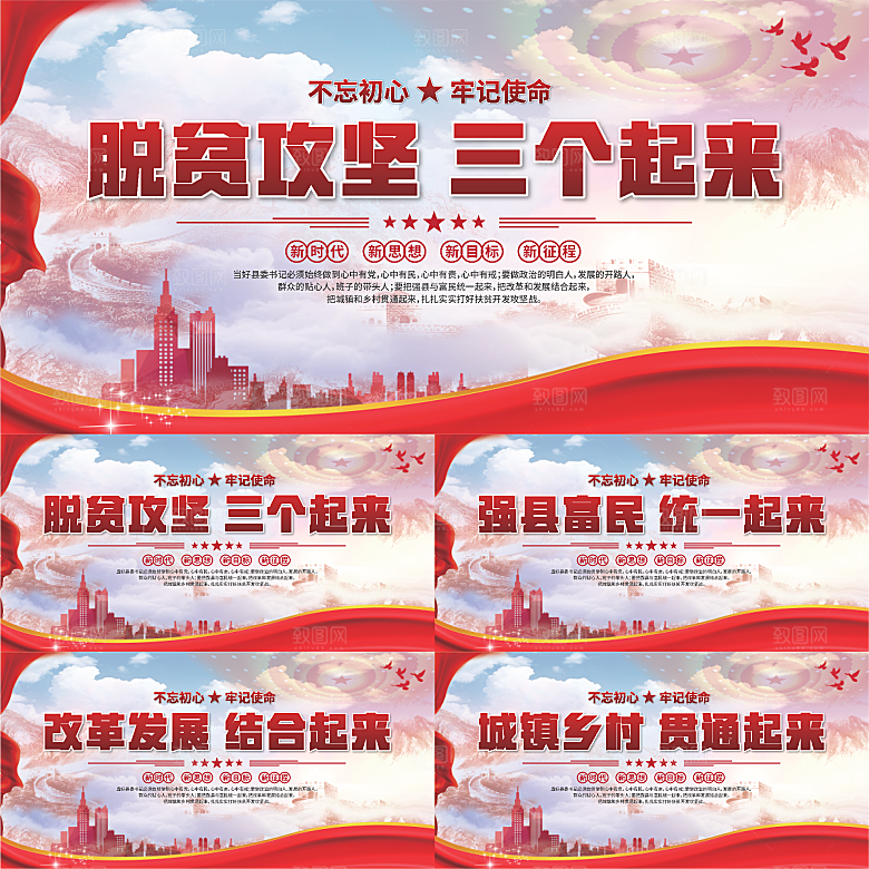 三个起来党建展板