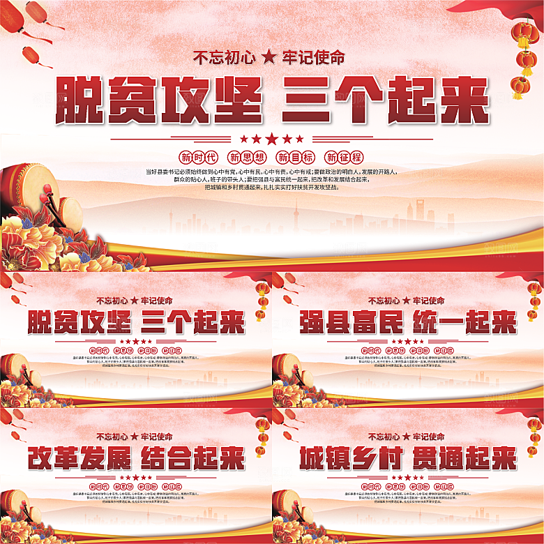 三个起来党建展板