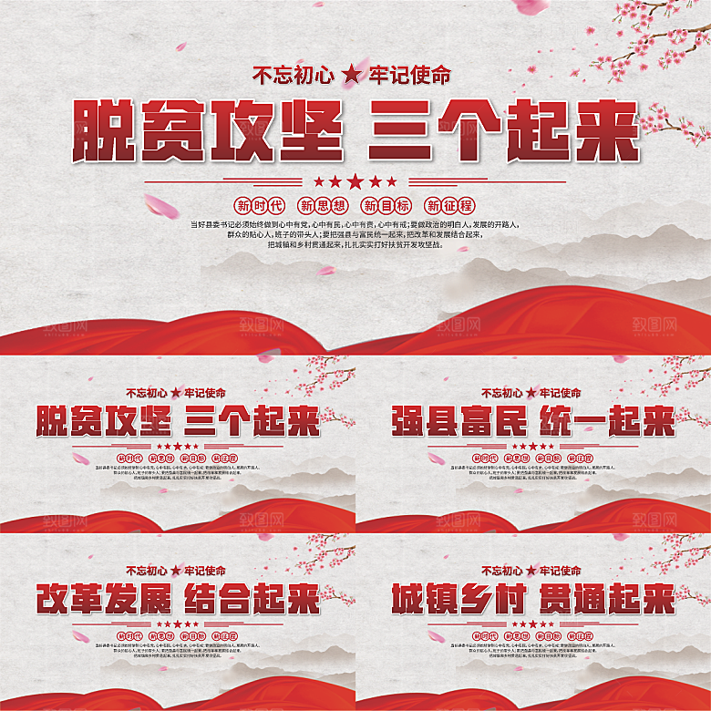 三个起来党建展板