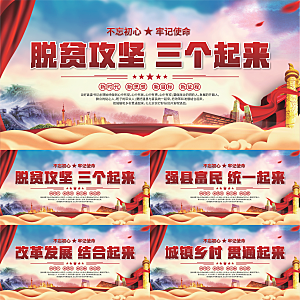 三个起来党建展板