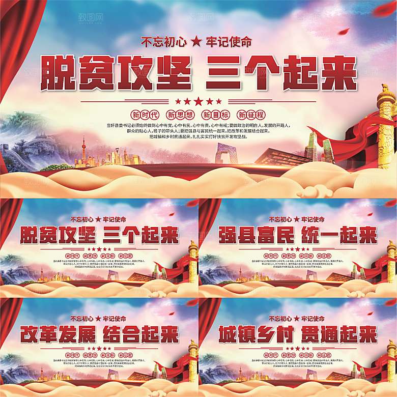 三个起来党建展板
