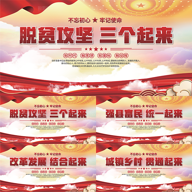 三个起来党建展板