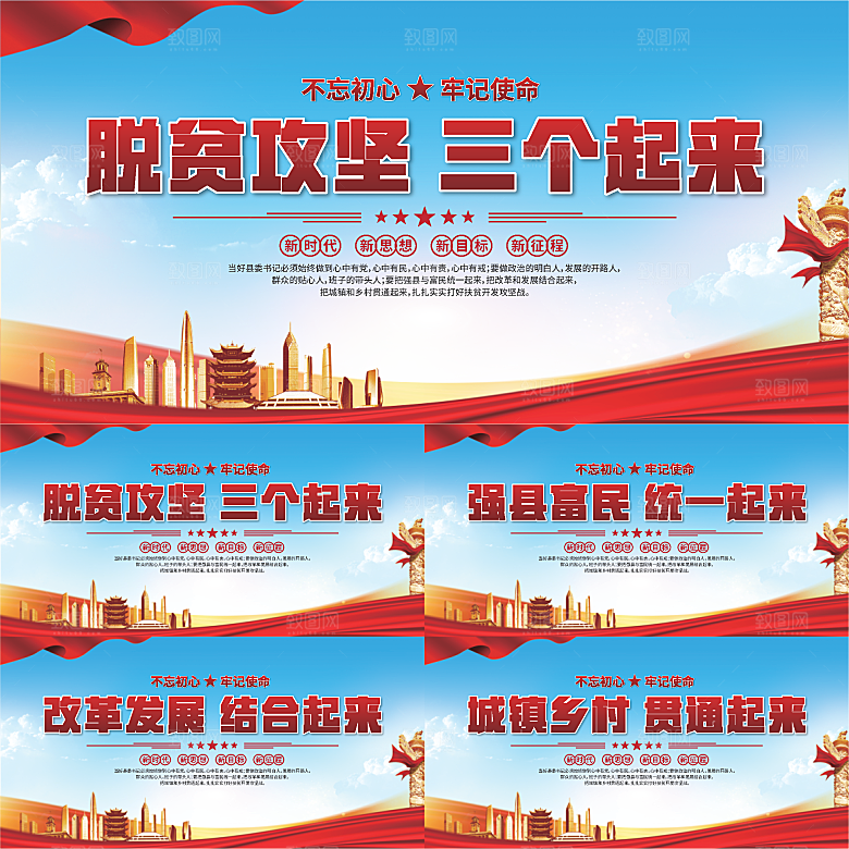 三个起来党建展板