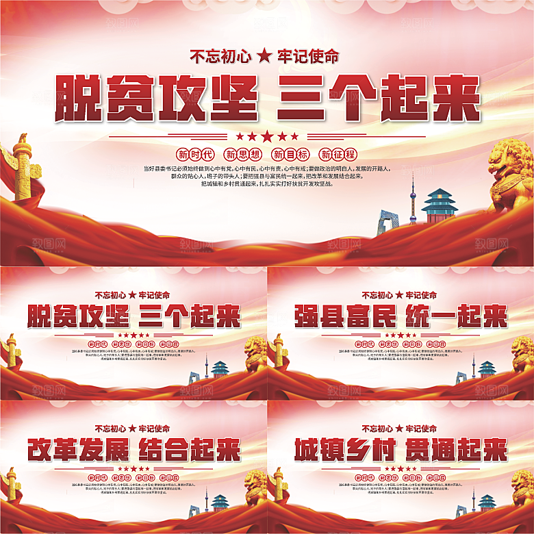 三个起来党建展板