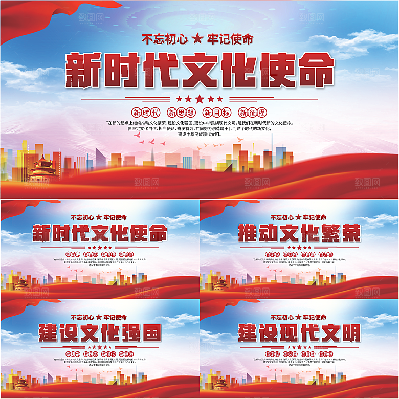 文化使命党建展板系列