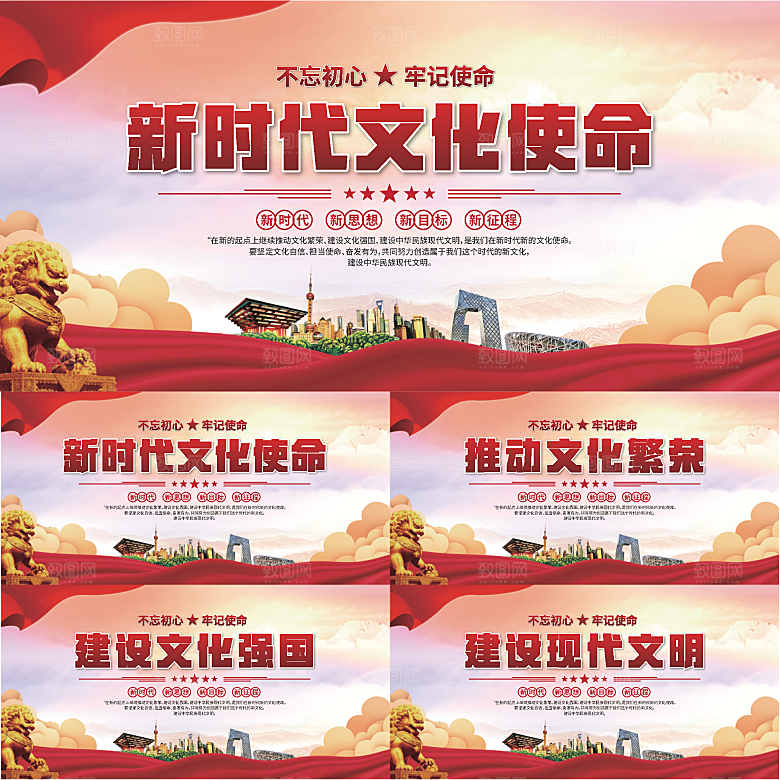 文化使命党建展板系列
