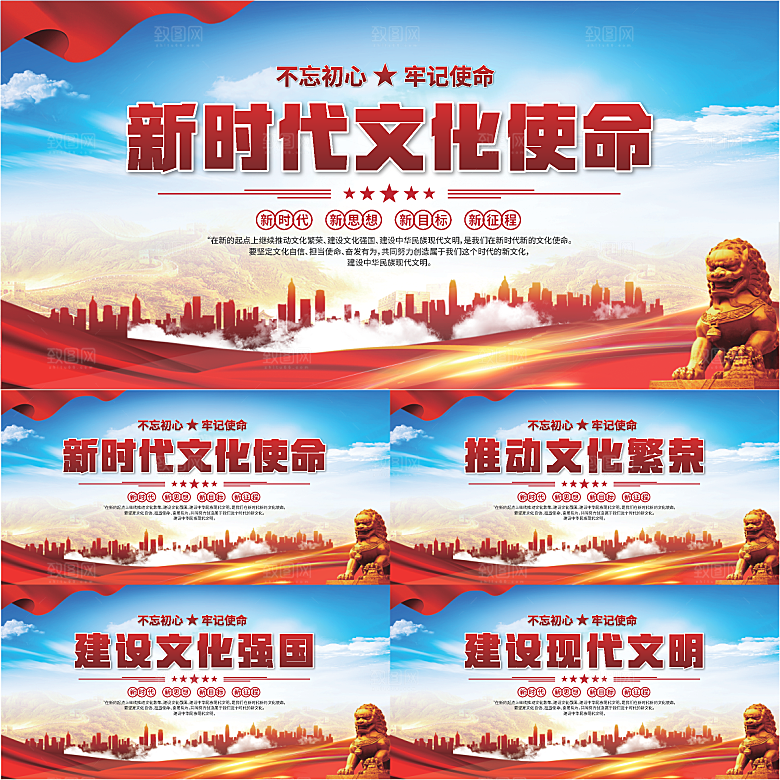 文化使命党建展板系列