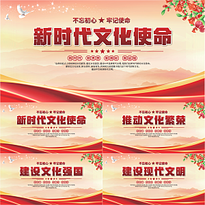 文化使命党建展板系列