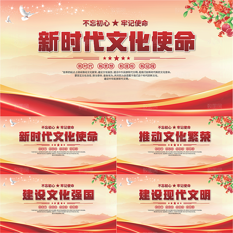 文化使命党建展板系列