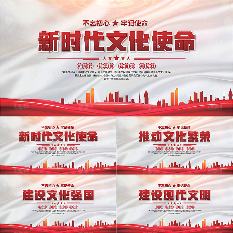 文化使命党建展板系列