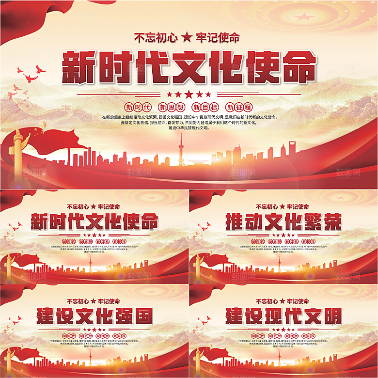 文化使命党建展板系列