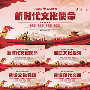 文化使命党建展板系列