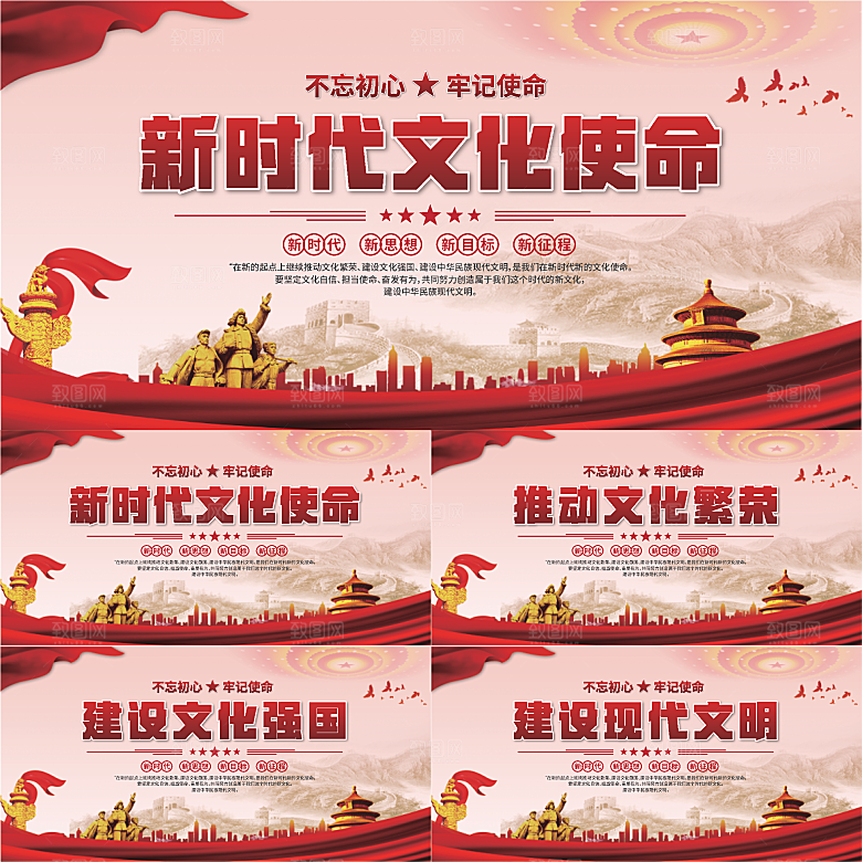 文化使命党建展板系列