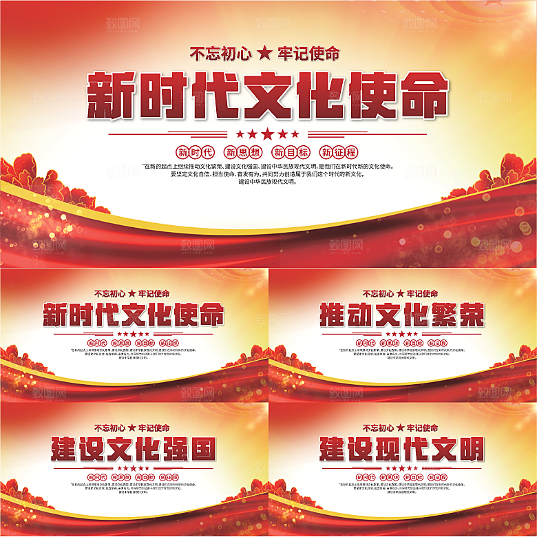 文化使命党建展板系列