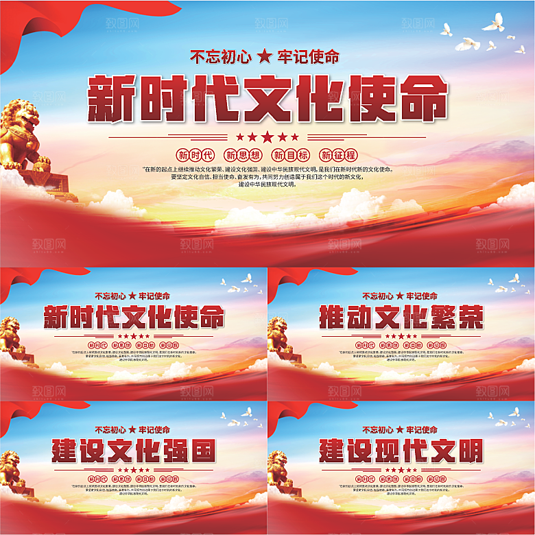 文化使命党建展板系列