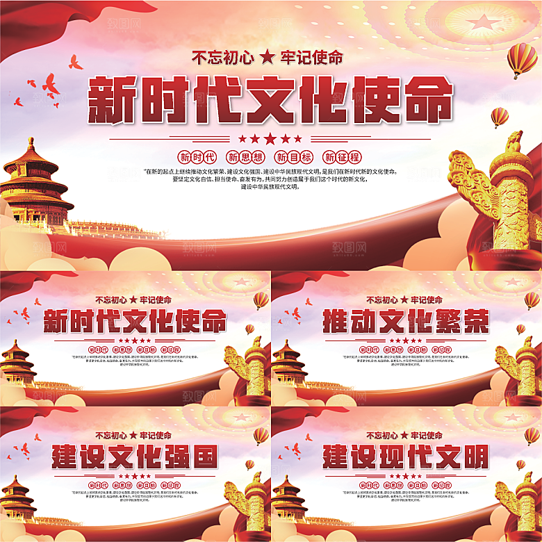 文化使命党建展板系列