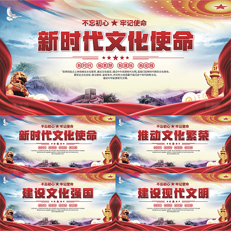 文化使命党建展板系列