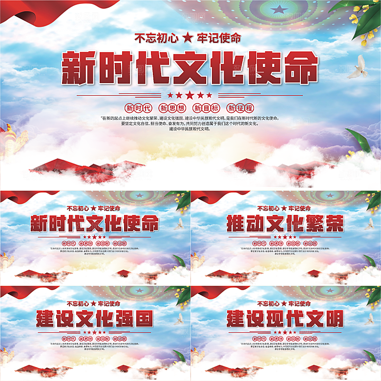 文化使命党建展板系列
