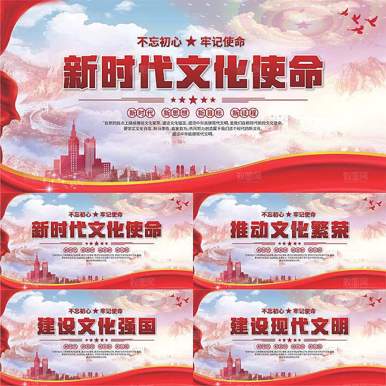 文化使命党建展板