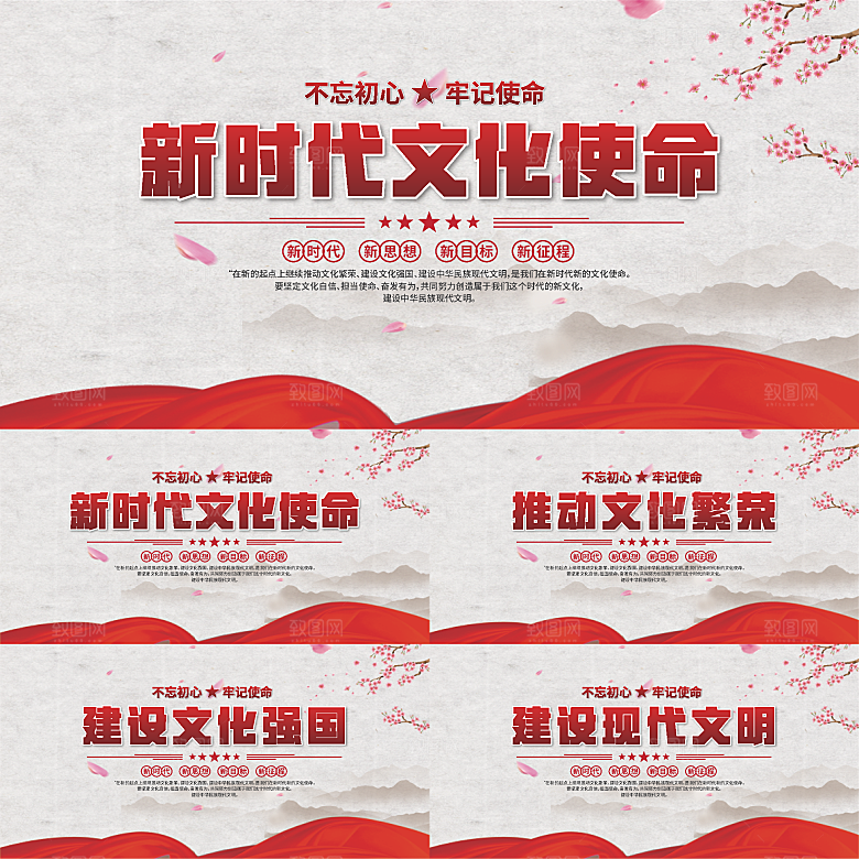 文化使命党建展板