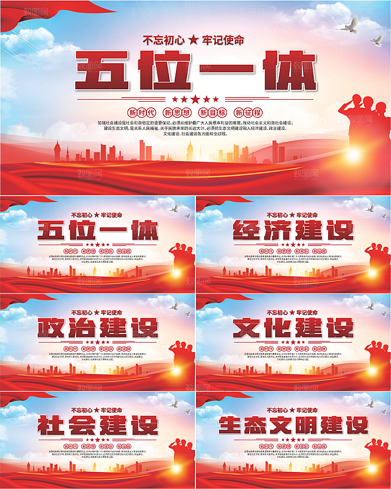 五位一体党建展板