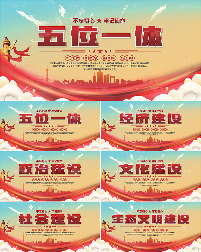五位一体党建展板