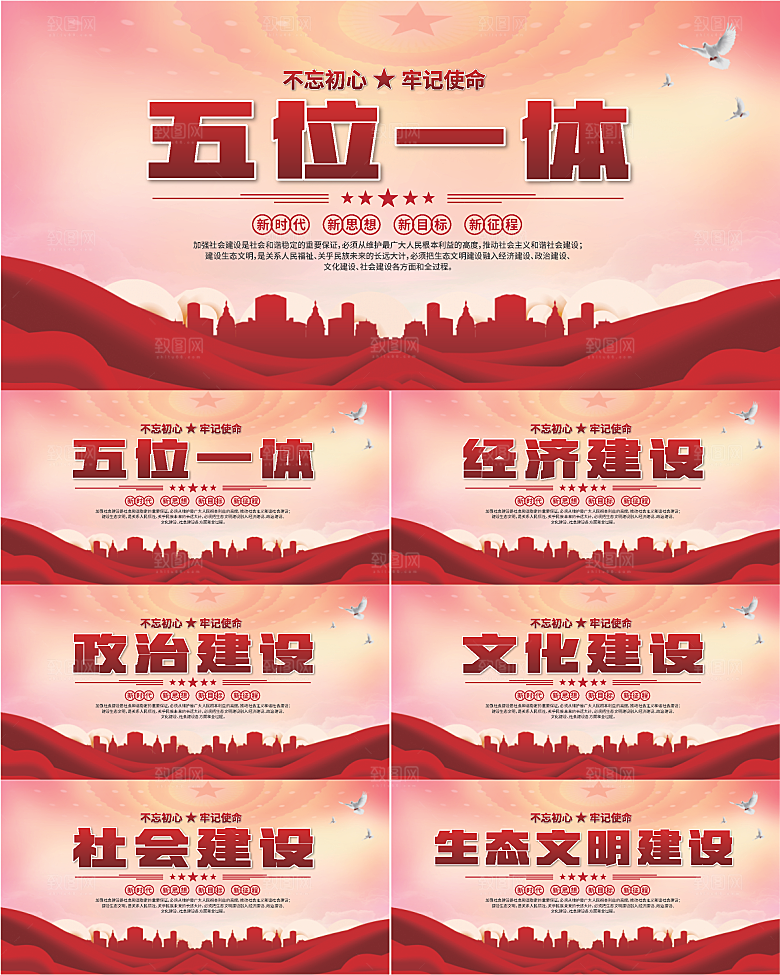 五位一体党建展板